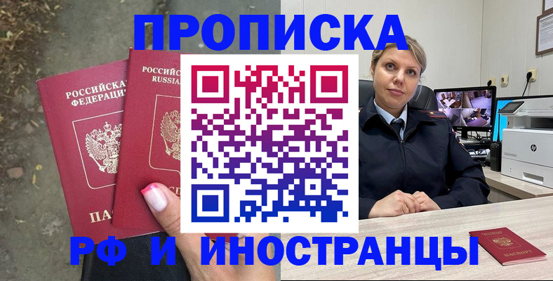 прописка в Покрове