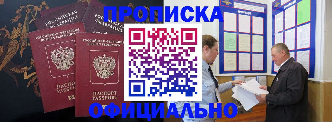 прописка в Покрове