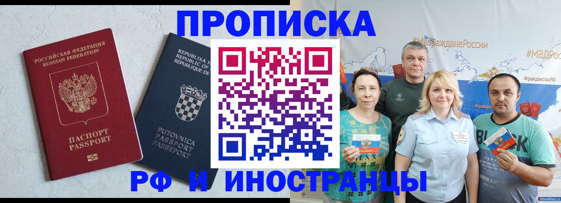 прописка для работы в Покрове